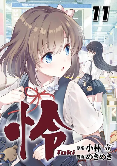 Cover of Vol. 11