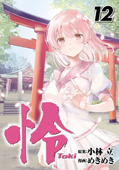 Cover of Vol. 12