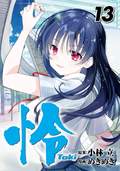 Cover of Vol. 13