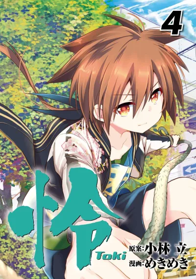 Cover of Vol. 4