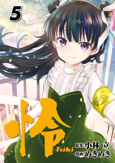 Cover of Vol. 5