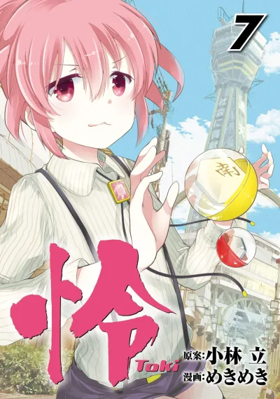 Cover of Vol. 7