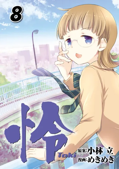 Cover of Vol. 8