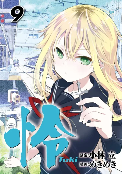 Cover of Vol. 9