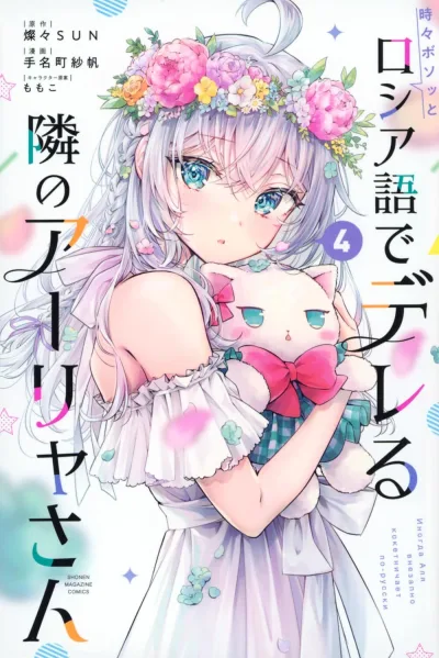 Cover of Vol. 4