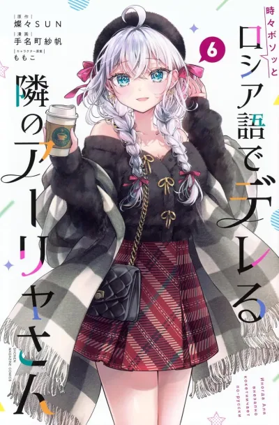Cover of Vol. 6