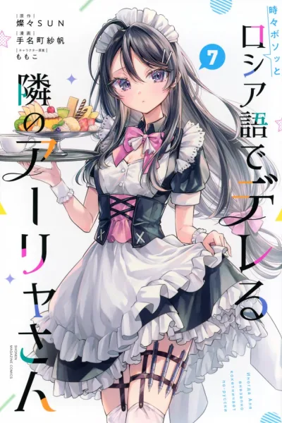 Cover of Vol. 7