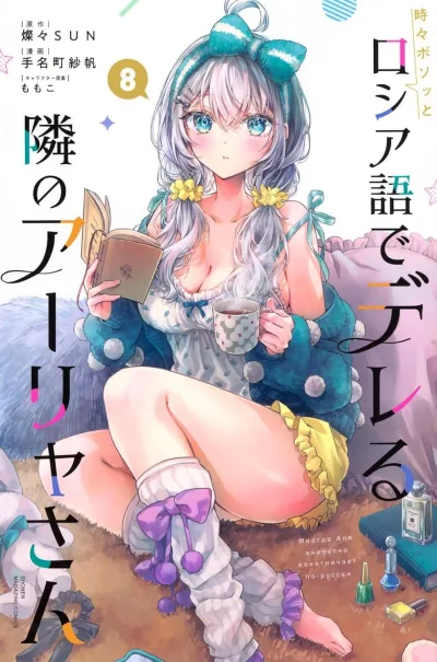 Cover of Vol. 8