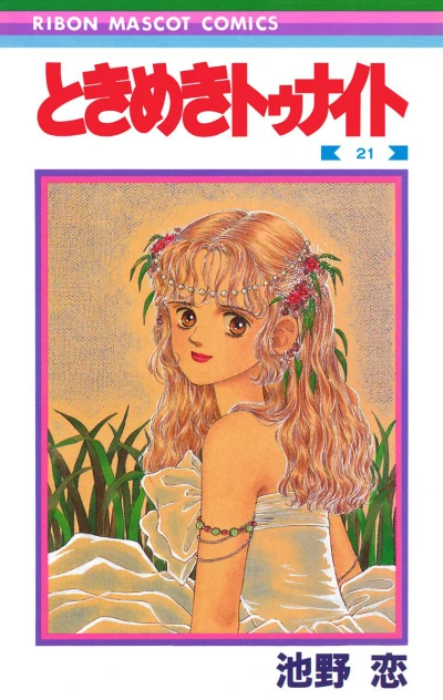 Cover of Vol. 21