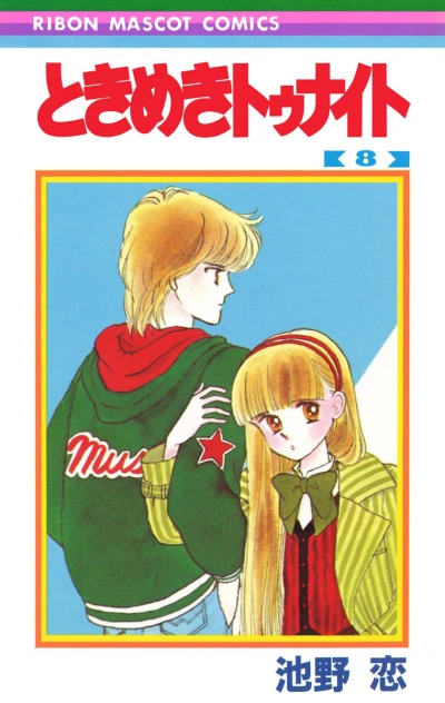 Cover of Vol. 8