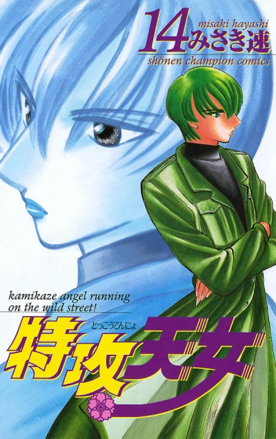 Cover of Vol. 14
