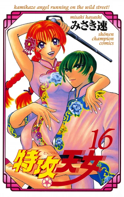Cover of Vol. 16
