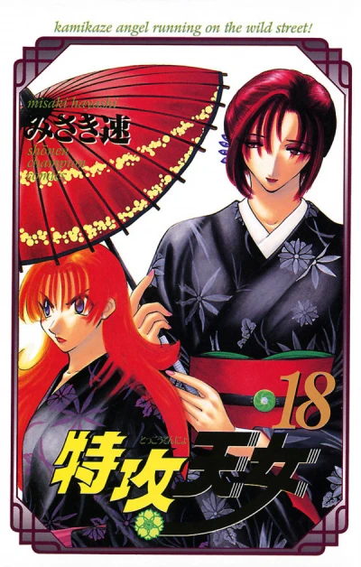 Cover of Vol. 18