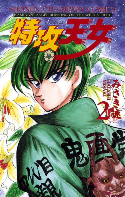 Cover of Vol. 2