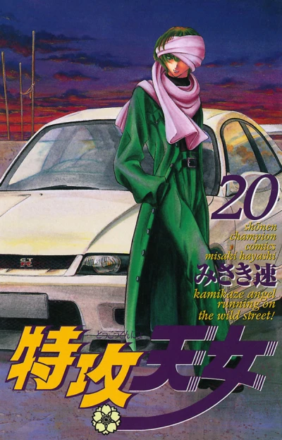 Cover of Vol. 20