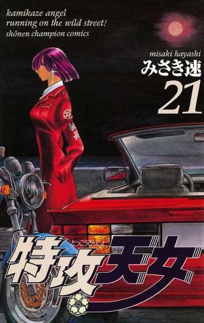 Cover of Vol. 21