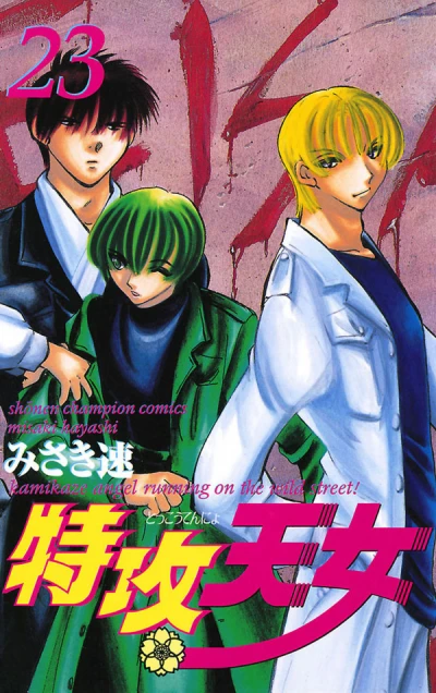 Cover of Vol. 23