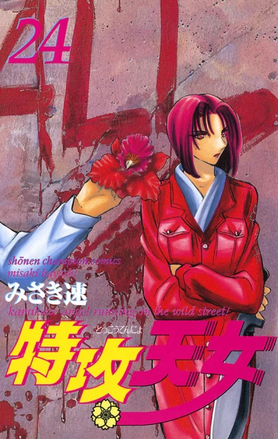 Cover of Vol. 24