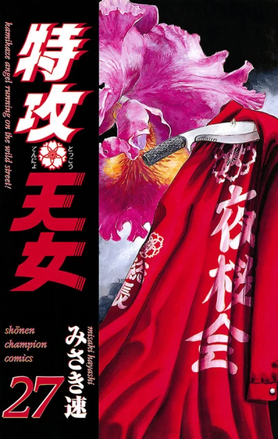 Cover of Vol. 27