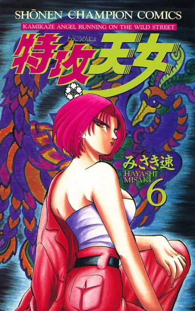 Cover of Vol. 6