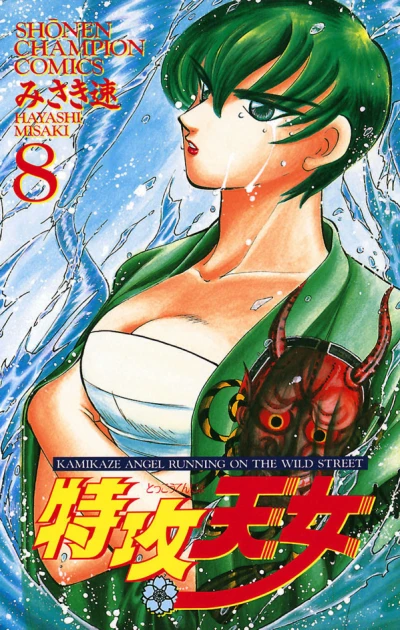 Cover of Vol. 8