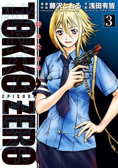 Cover of Vol. 3