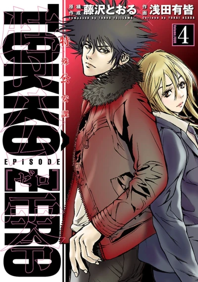 Cover of Vol. 4