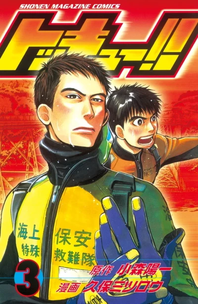 Cover of Vol. 3