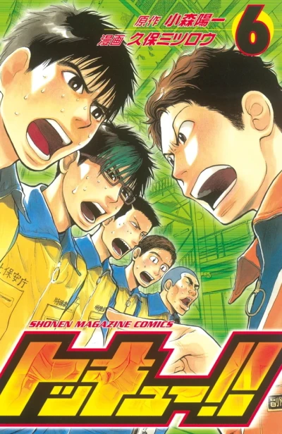 Cover of Vol. 6