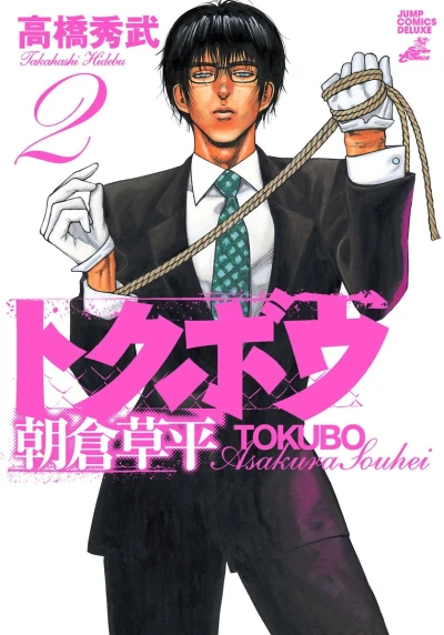 Cover of Vol. 2