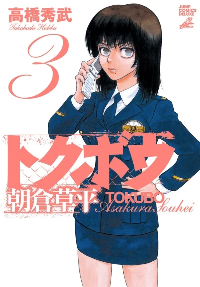 Cover of Vol. 3