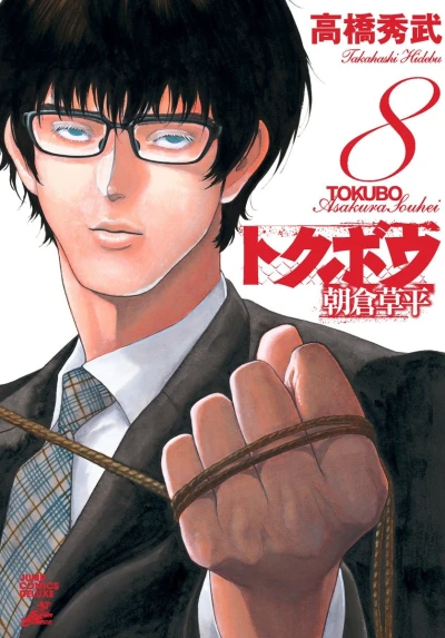 Cover of Vol. 8