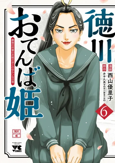 Cover of Volume 6