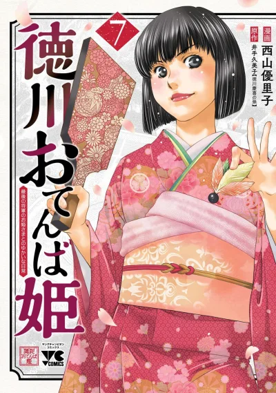 Cover of Volume 7