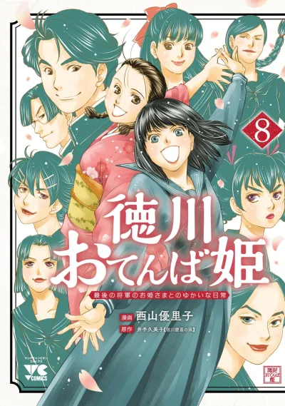 Cover of Volume 8