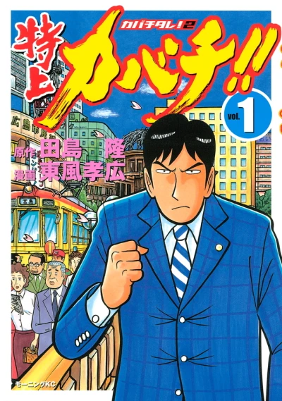 Cover of Vol. 1