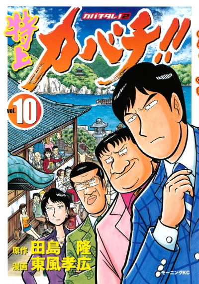 Cover of Vol. 10
