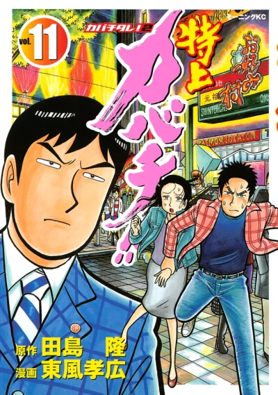 Cover of Vol. 11