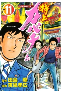 Vol. 11