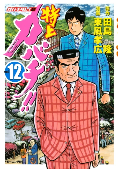 Cover of Vol. 12