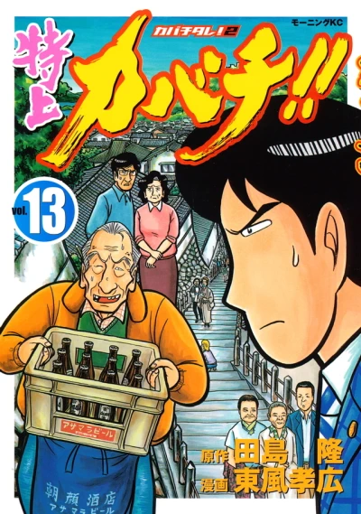 Cover of Vol. 13