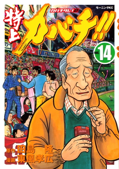 Cover of Vol. 14