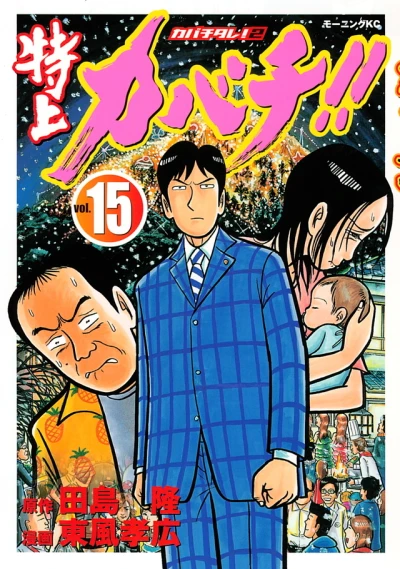 Cover of Vol. 15