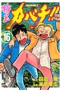 Vol. 16