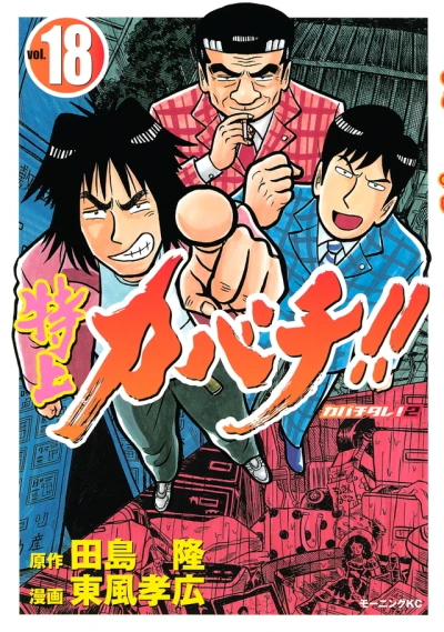 Cover of Vol. 18