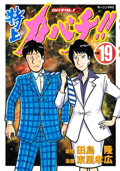 Cover of Vol. 19