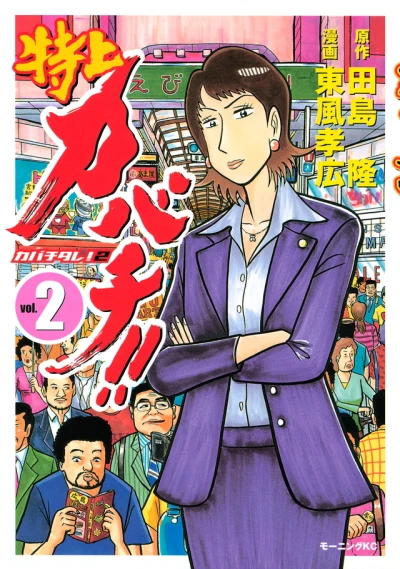 Cover of Vol. 2