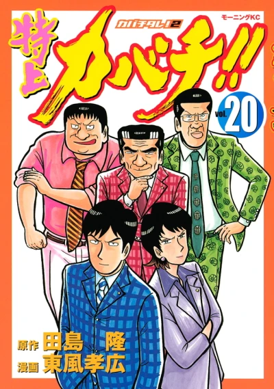 Cover of Vol. 20