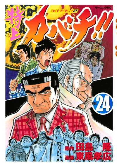 Cover of Vol. 24