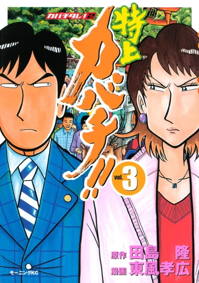 Cover of Vol. 3